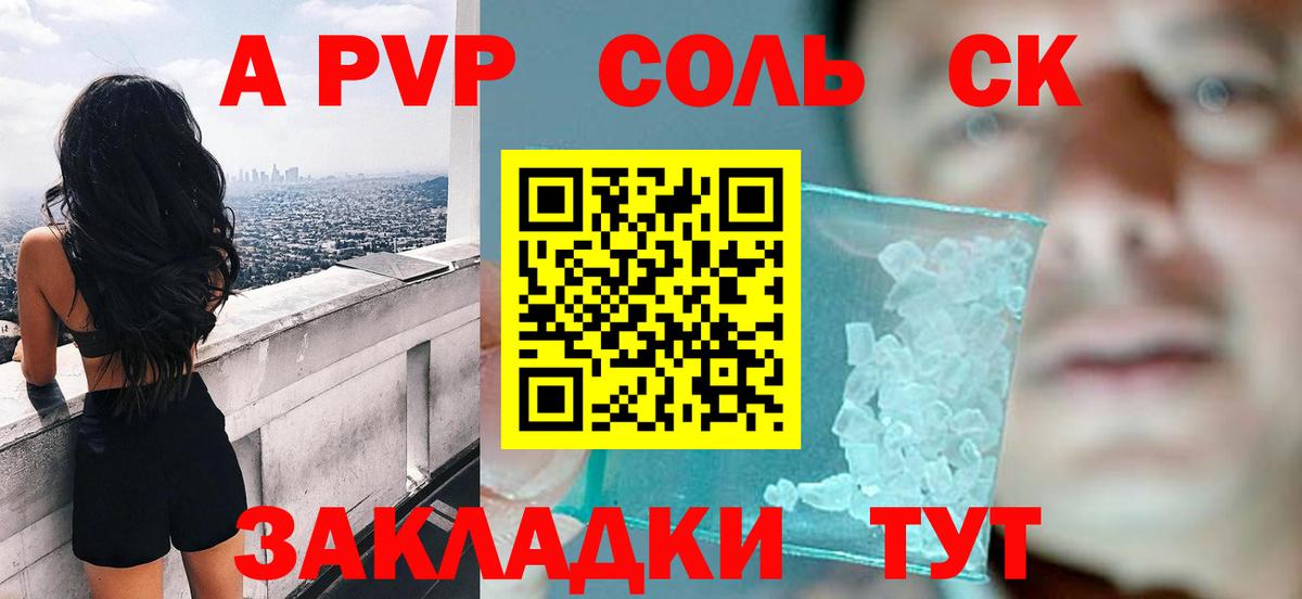 А ПВП  наркошоп  Вход с VPN  Сергиев Посад  Alpha PVP крисы CK 