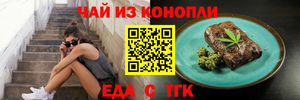 Сергиев Посад  Еда ТГК конопля  Вход с VPN 