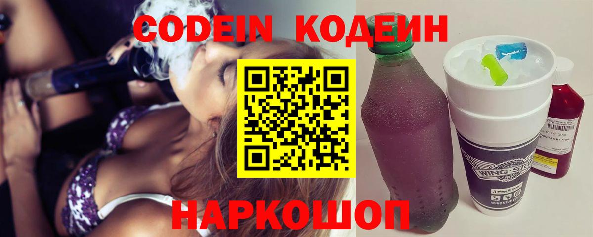 Codein Purple Drank  Вход с VPN  закладка  Сергиев Посад 