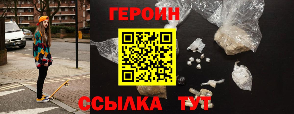 Героин гречка Сергиев Посад