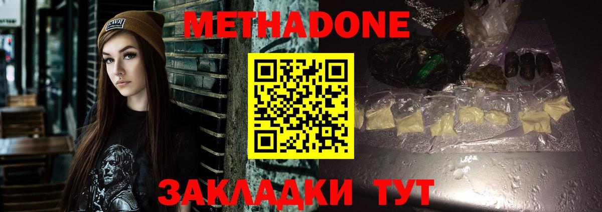 Сергиев Посад  МЕТАДОН VHQ  Метадон мёд  Вход с VPN 