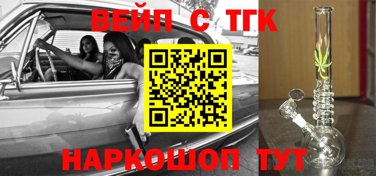 Дистиллят ТГК вейп  Вход с VPN  Сергиев Посад  ТГК гашишное масло 