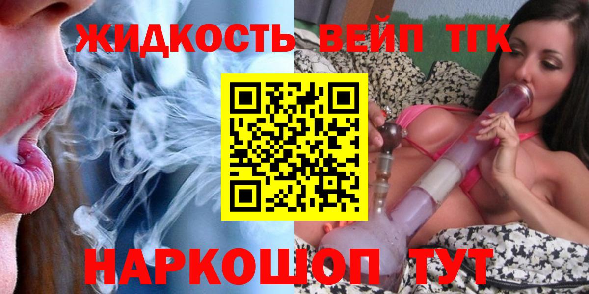 ТГК гашишное масло Сергиев Посад